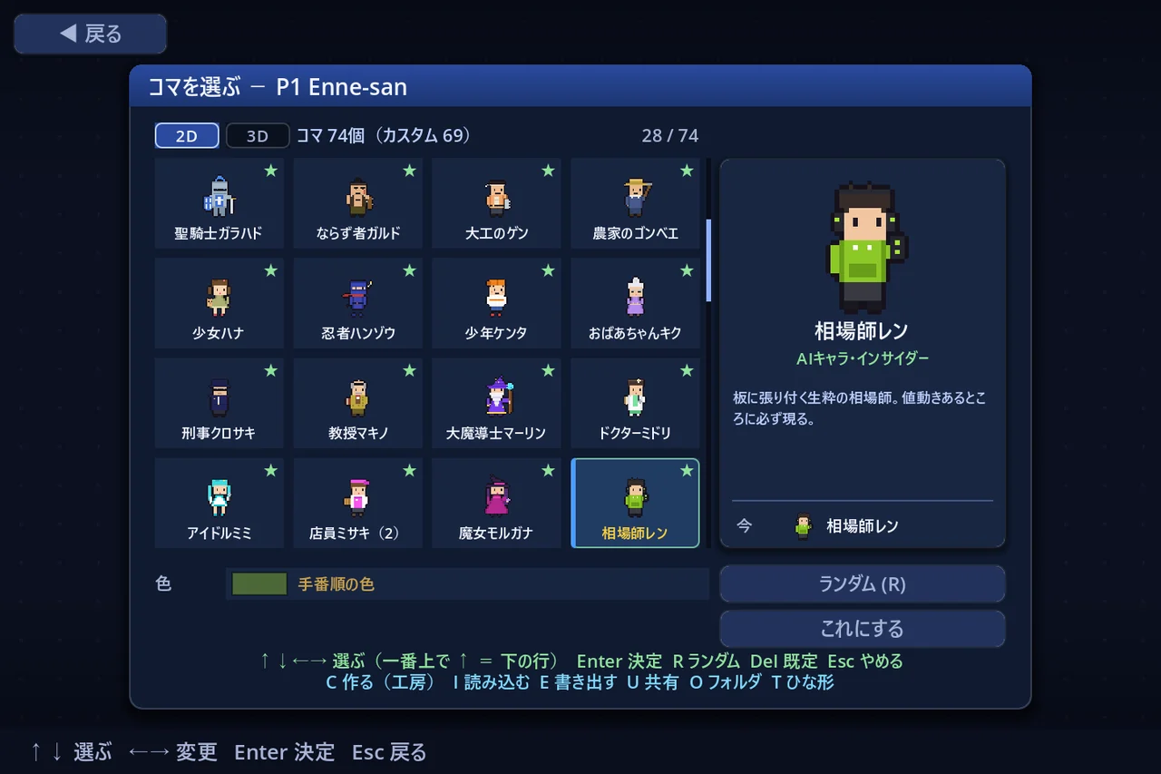 コマを選ぶ画面。自作のコマもここに並びます
