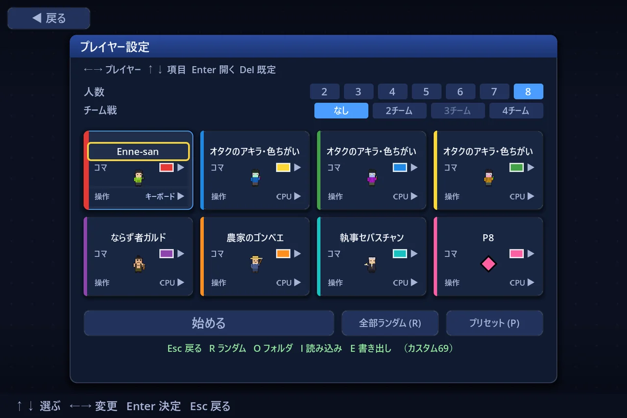 プレイヤー設定 — コマの読み込み・書き出しはここから