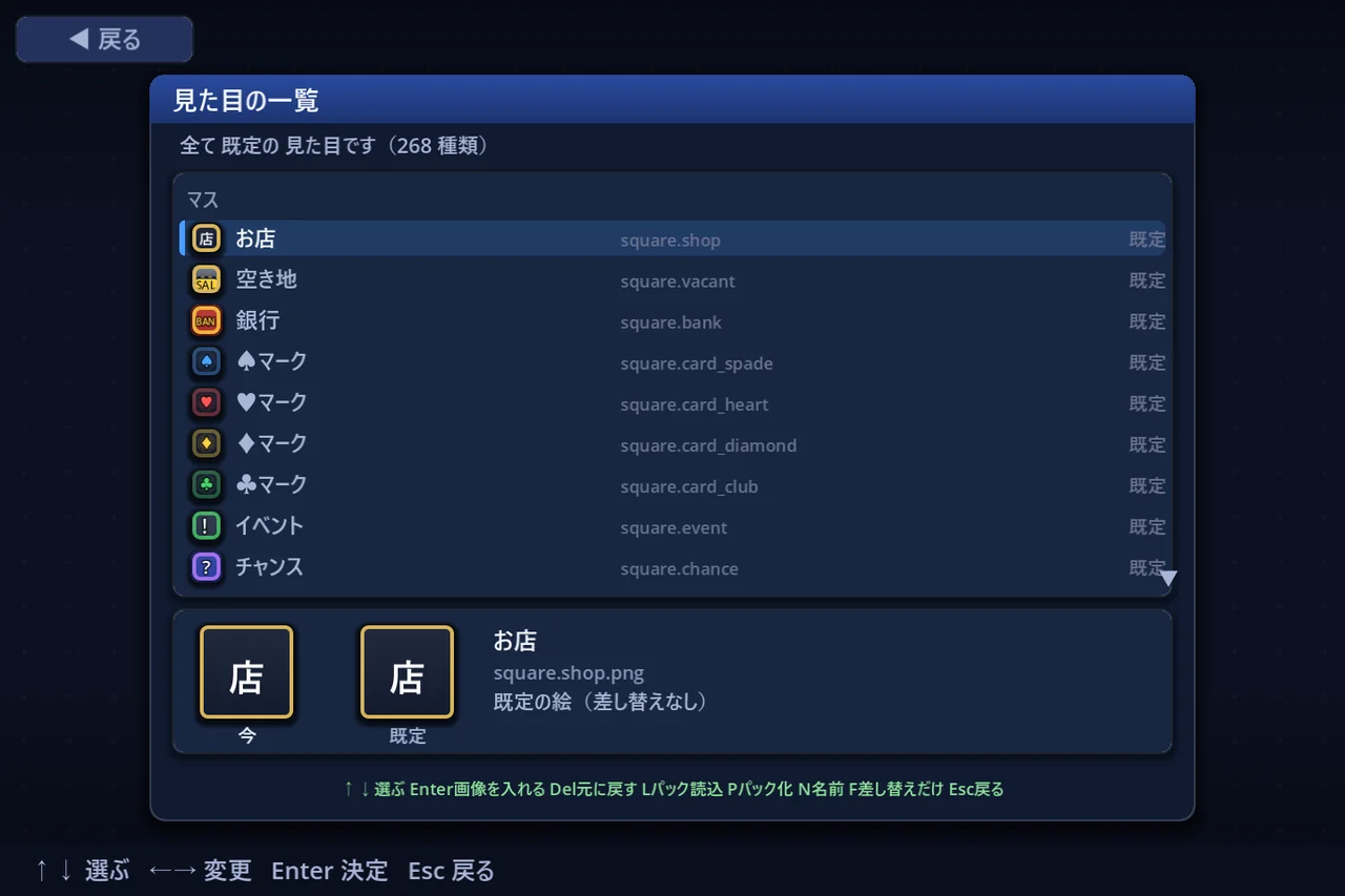 見た目の一覧 — 画像パスと今の差し替え元