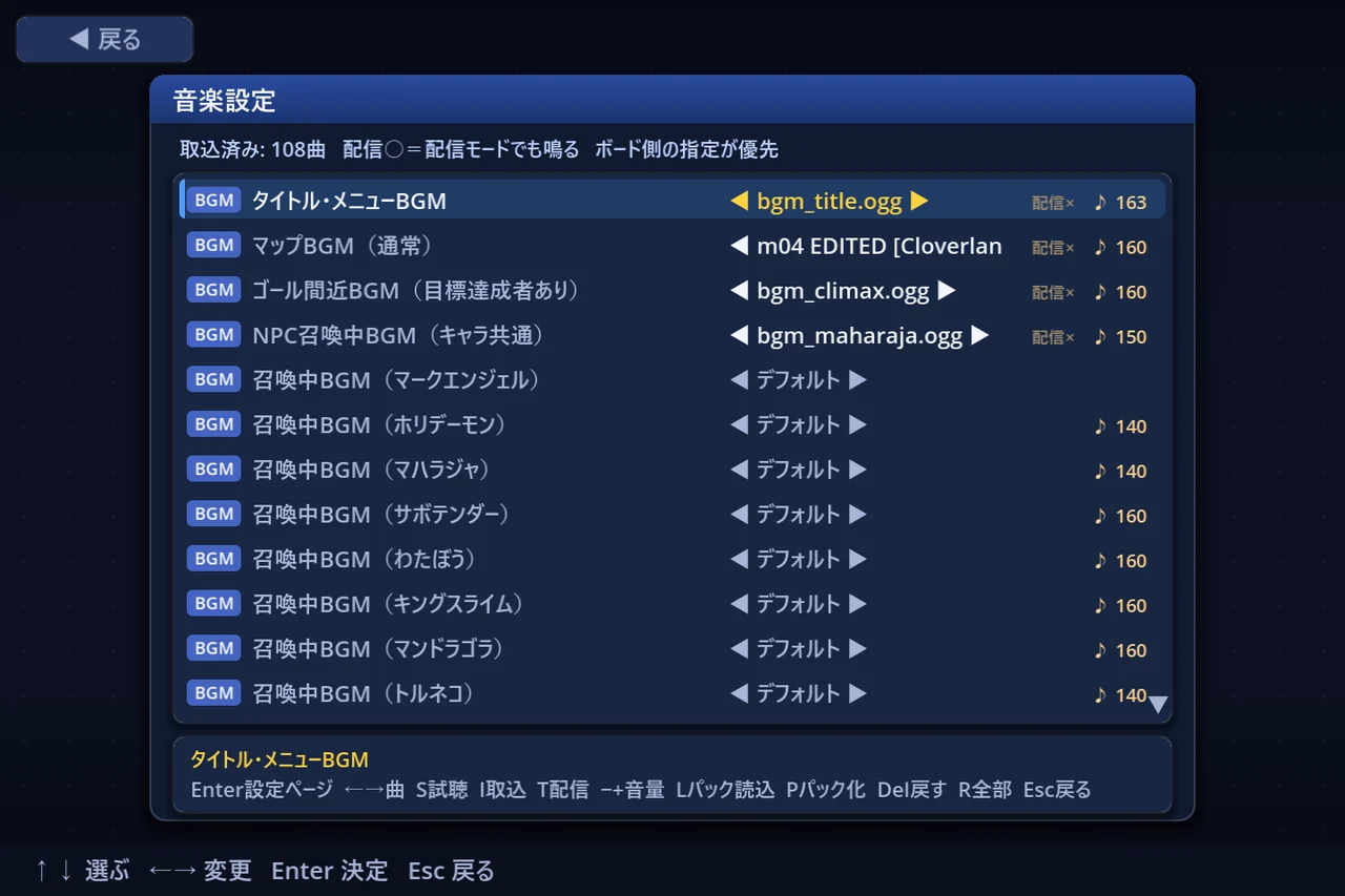 音楽設定 — 項目ごとに曲を選ぶ